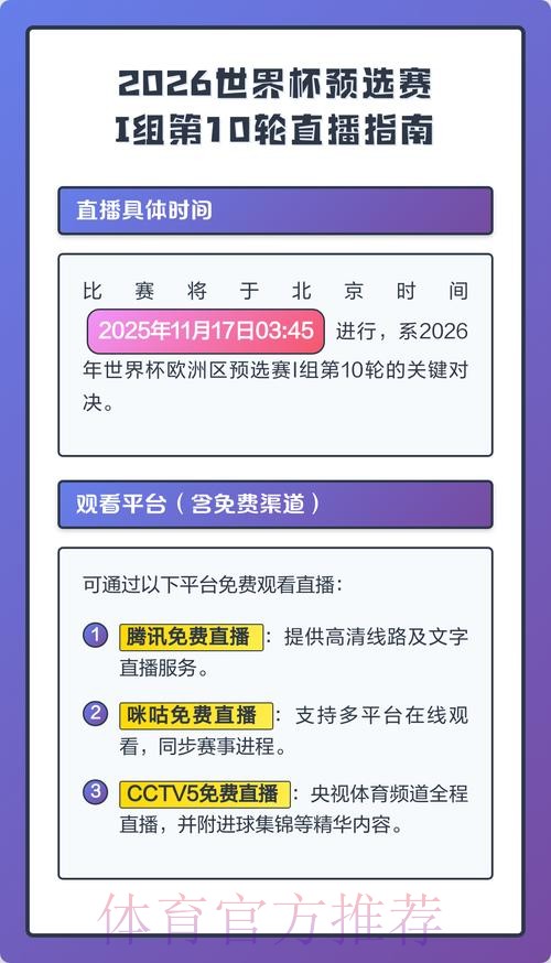 2026世界杯直播详细安排高清直播怎么查